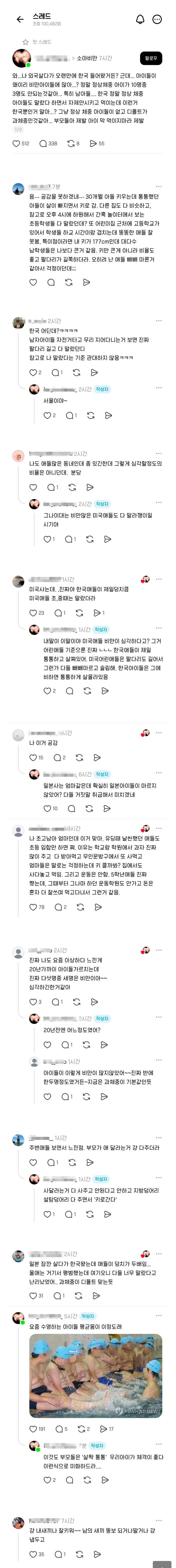 외국 살다가 오랜만에 들어왔는데 소아비만이 왜이리 많아?의 내용을 보여주는 이미지