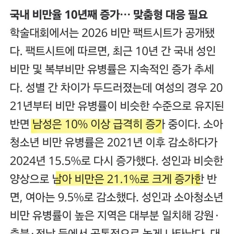 외국 살다가 오랜만에 들어왔는데 소아비만이 왜이리 많아?의 내용을 보여주는 이미지 관련 이미지 2