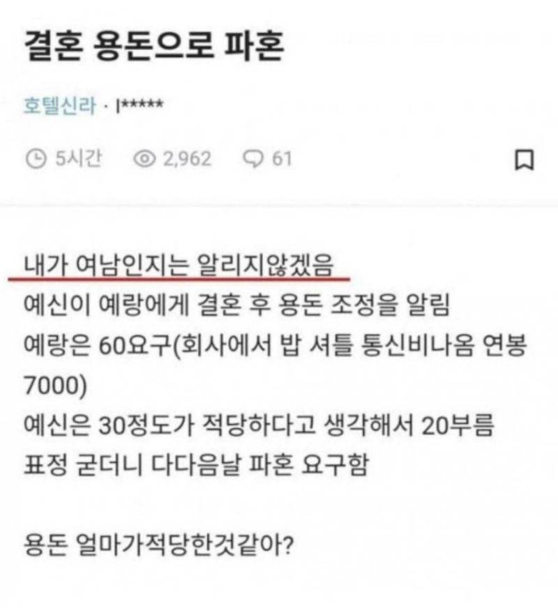 결혼 용돈으로 파혼의 내용을 보여주는 이미지
