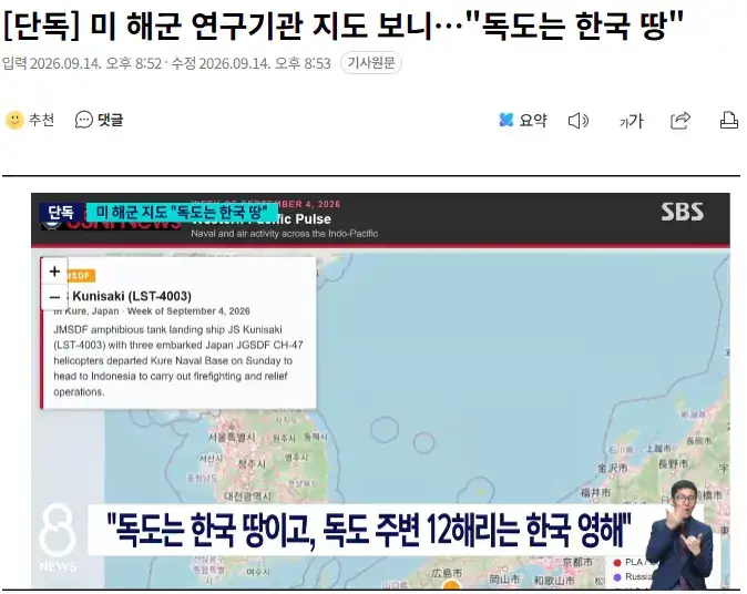 미 해군 연구기관 지도 보니&hellip;"독도는 한국 땅"의 내용을 보여주는 이미지