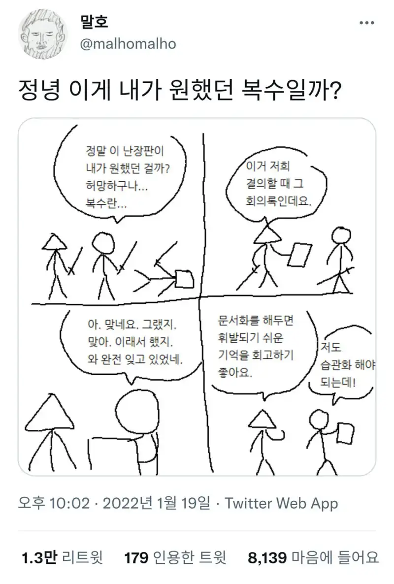 '복수는 허무할뿐'이라는 논리에 대하여의 내용을 보여주는 이미지