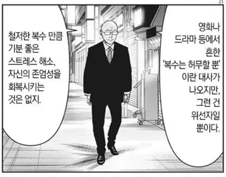 '복수는 허무할뿐'이라는 논리에 대하여의 내용을 보여주는 이미지 관련 이미지 2