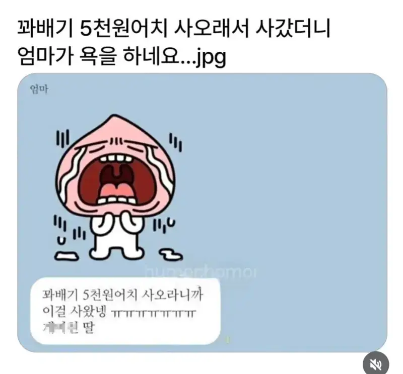 꽈배기 심부름으로 사오고 욕먹은 딸의 내용을 보여주는 이미지