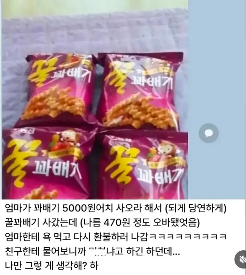꽈배기 심부름으로 사오고 욕먹은 딸의 내용을 보여주는 이미지 관련 이미지 2