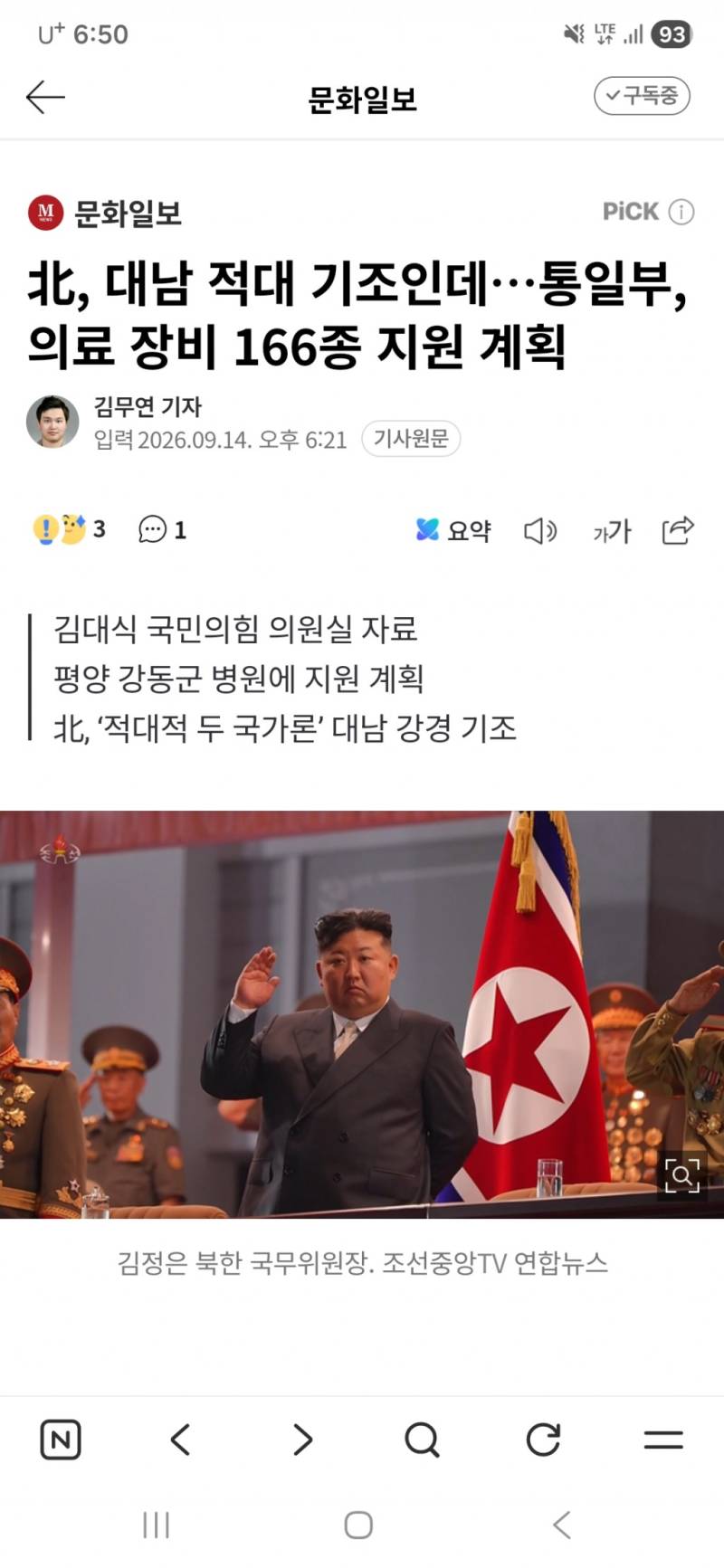 북한 의료지원합니다의 내용을 보여주는 이미지