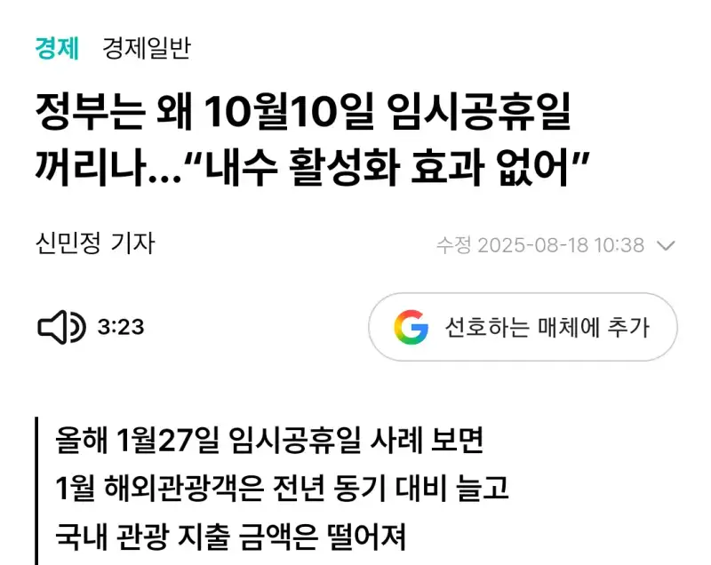 임시공휴일이 사라진 이유의 내용을 보여주는 이미지 관련 이미지 2