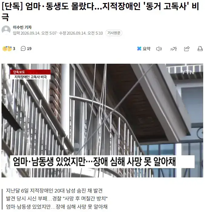 엄마&middot;동생도 몰랐다... '동거 고독사' 비극의 내용을 보여주는 이미지