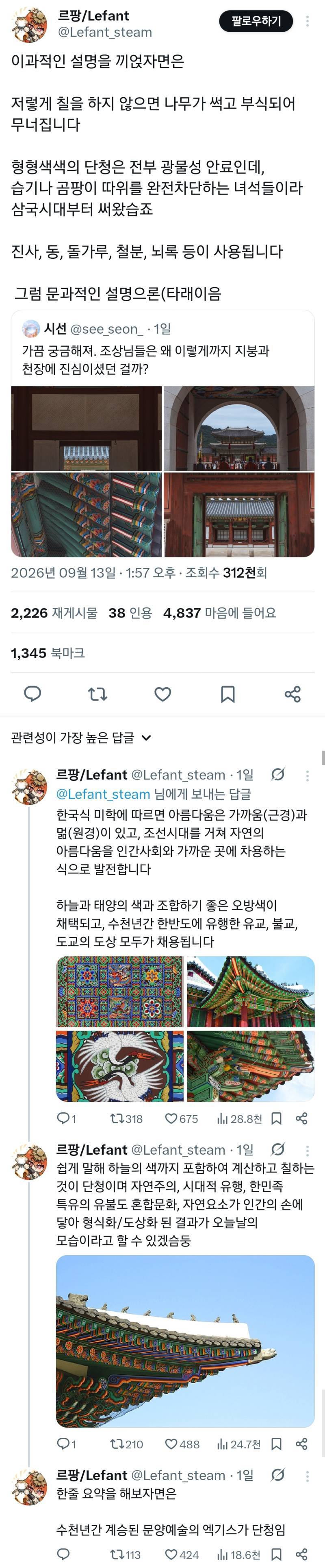 가끔 궁금해져. 조상님들은 왜 이렇게까지 지붕과 천장에 진심이셨던 걸까?의 내용을 보여주는 이미지
