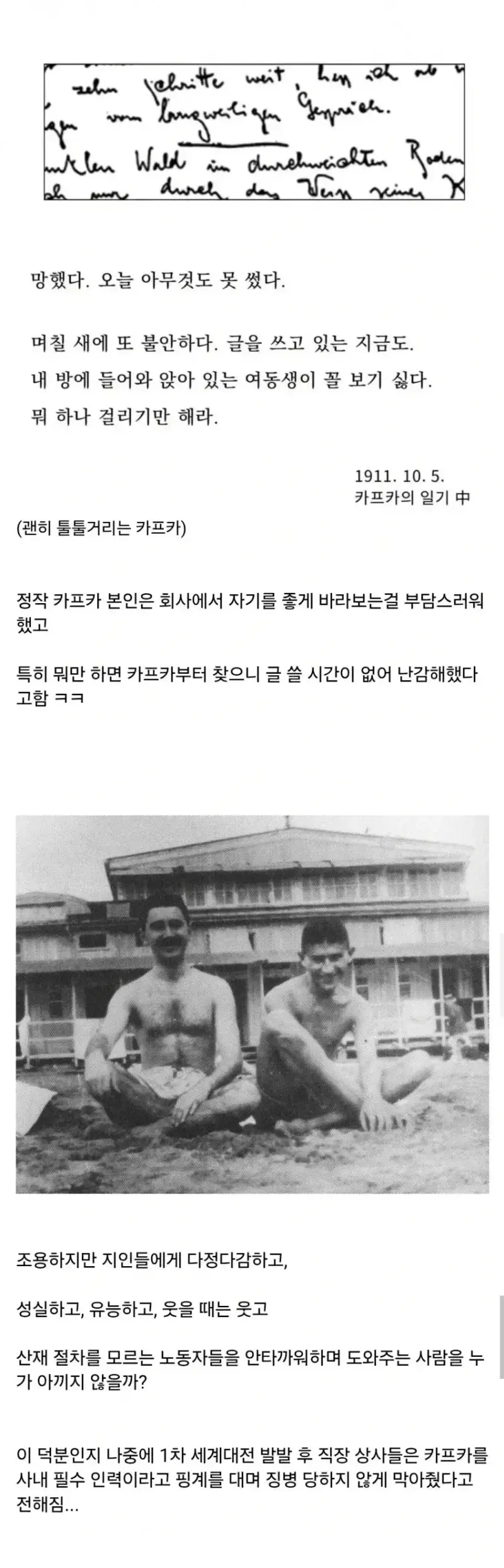 프란츠 카프카에 대한 이야기 두개의 내용을 보여주는 이미지 관련 이미지 3