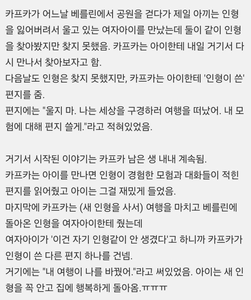 프란츠 카프카에 대한 이야기 두개의 내용을 보여주는 이미지 관련 이미지 5