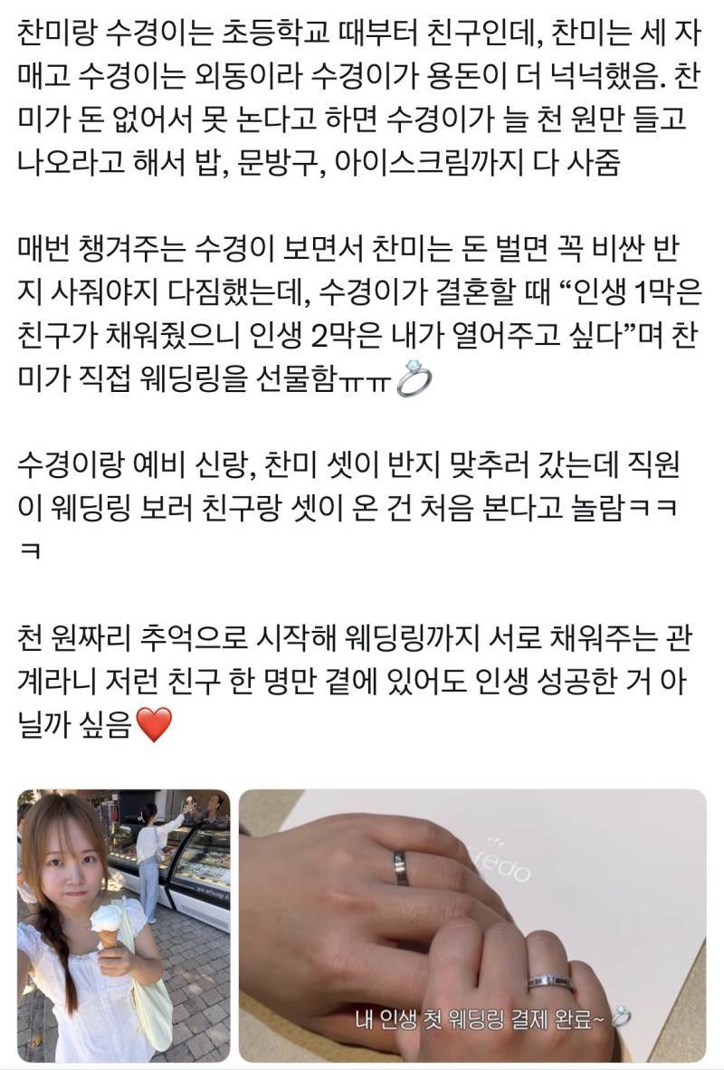 친구 웨딩링 맞춰줬다는 찰스엔터의 내용을 보여주는 이미지