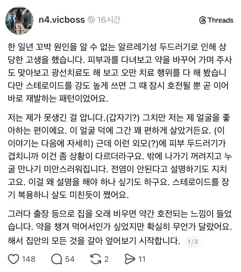 한 일년 꼬박 원인을 알 수 없는 알르레기성 두드러기로 인해 상당한 고생을 한 사람이 집 안 모든 것을 갈아엎고 원인을 찾은 후기의 내용을 보여주는 이미지