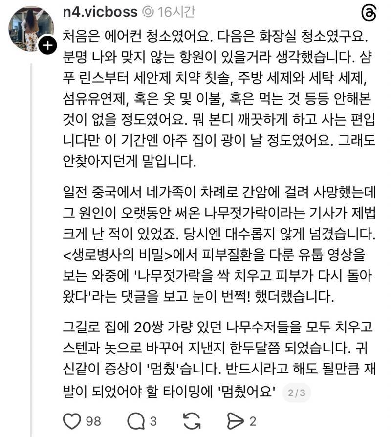 한 일년 꼬박 원인을 알 수 없는 알르레기성 두드러기로 인해 상당한 고생을 한 사람이 집 안 모든 것을 갈아엎고 원인을 찾은 후기의 내용을 보여주는 이미지 관련 이미지 2
