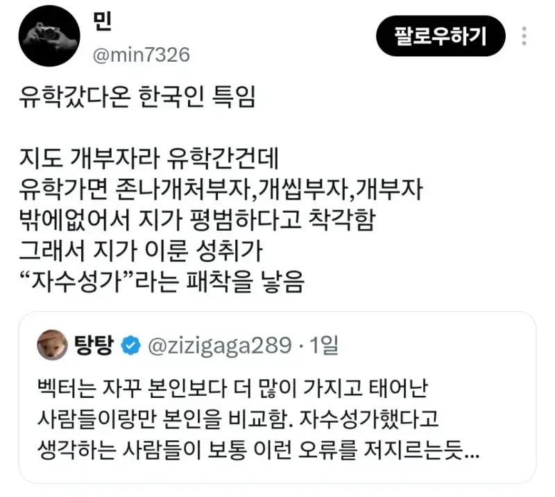 유학갔다온 한국인 특(금수저)의 내용을 보여주는 이미지