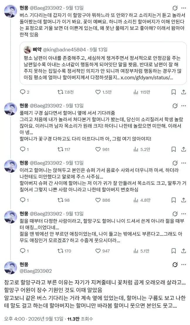 버스 기다리는데 갑자기 이 할망구야 뭐하느라 또 안와? 하고 소리치는거 듣고 놀라서 돌아봤는데의 내용을 보여주는 이미지