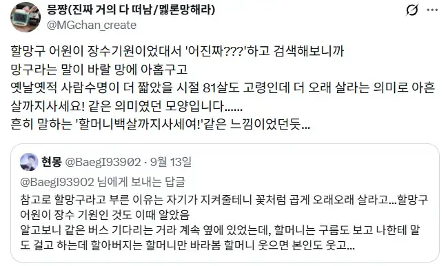 버스 기다리는데 갑자기 이 할망구야 뭐하느라 또 안와? 하고 소리치는거 듣고 놀라서 돌아봤는데의 내용을 보여주는 이미지 관련 이미지 2