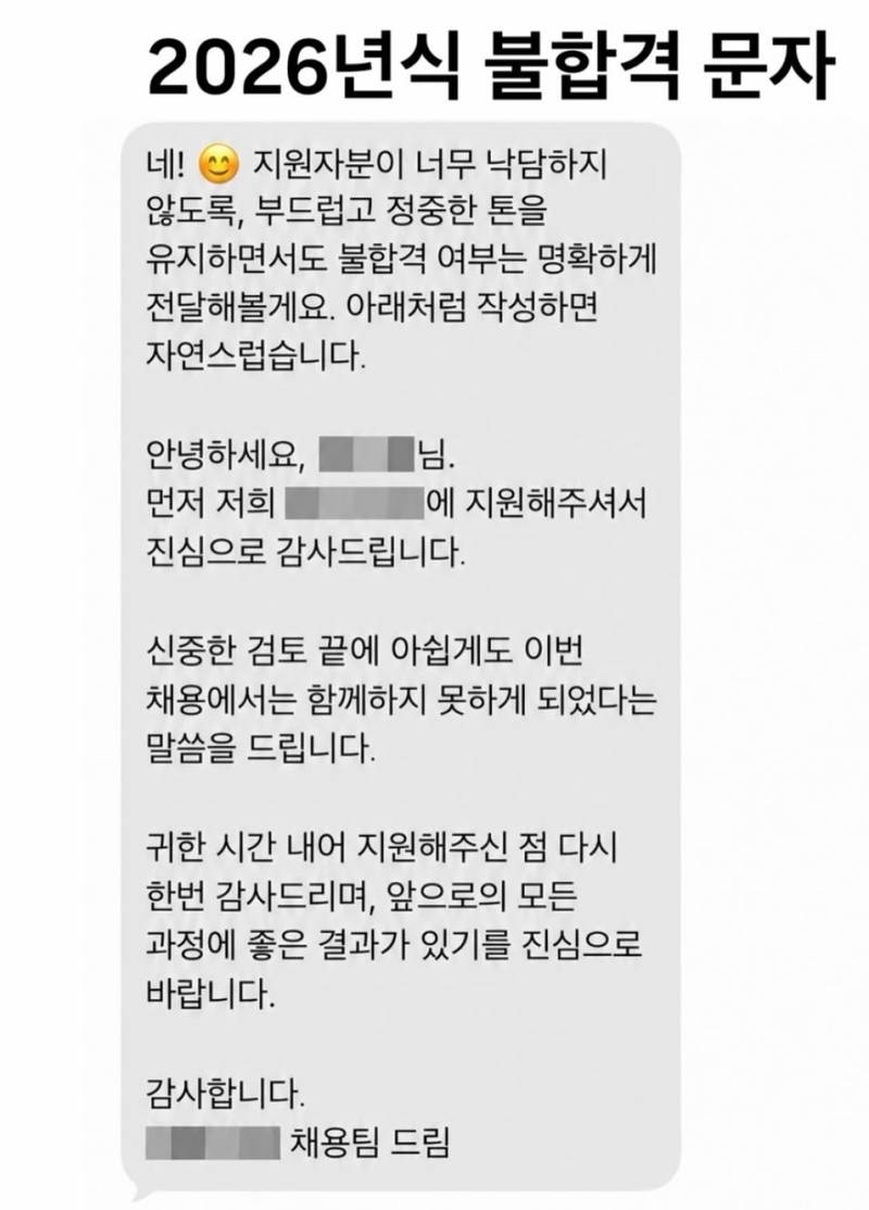 2026년식 불합격 문자의 내용을 보여주는 이미지