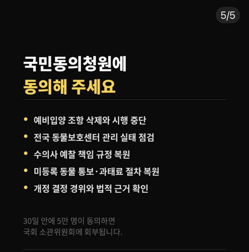 유기견을 동물등록도 없이 낯선 집에 열흘간 보냅니다. (국민청원 동의 부탁드려요!)의 내용을 보여주는 이미지 관련 이미지 5