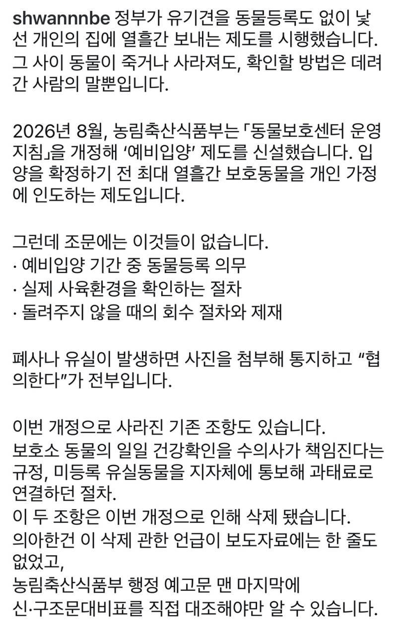 유기견을 동물등록도 없이 낯선 집에 열흘간 보냅니다. (국민청원 동의 부탁드려요!)의 내용을 보여주는 이미지 관련 이미지 6