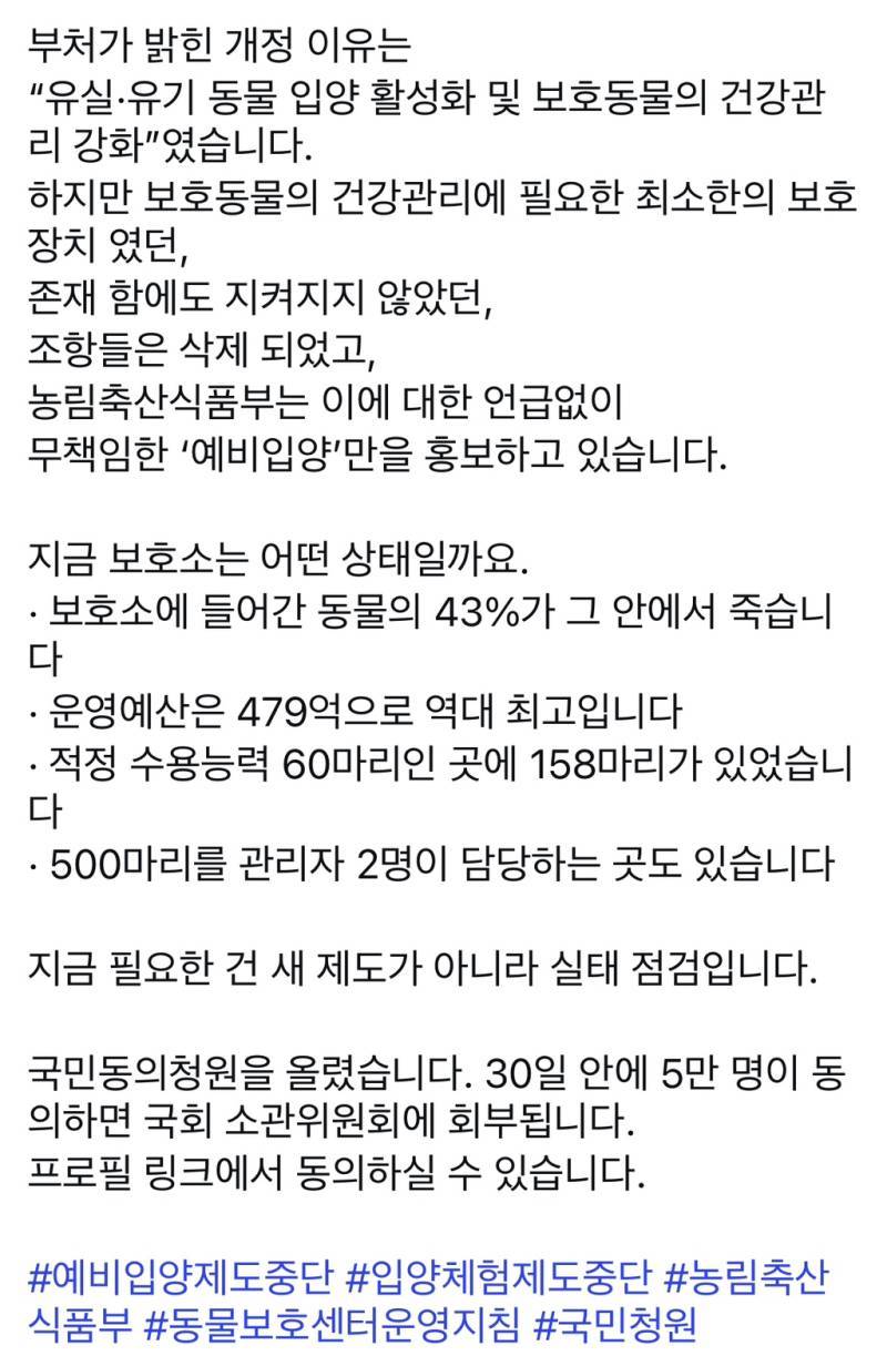 유기견을 동물등록도 없이 낯선 집에 열흘간 보냅니다. (국민청원 동의 부탁드려요!)의 내용을 보여주는 이미지 관련 이미지 7
