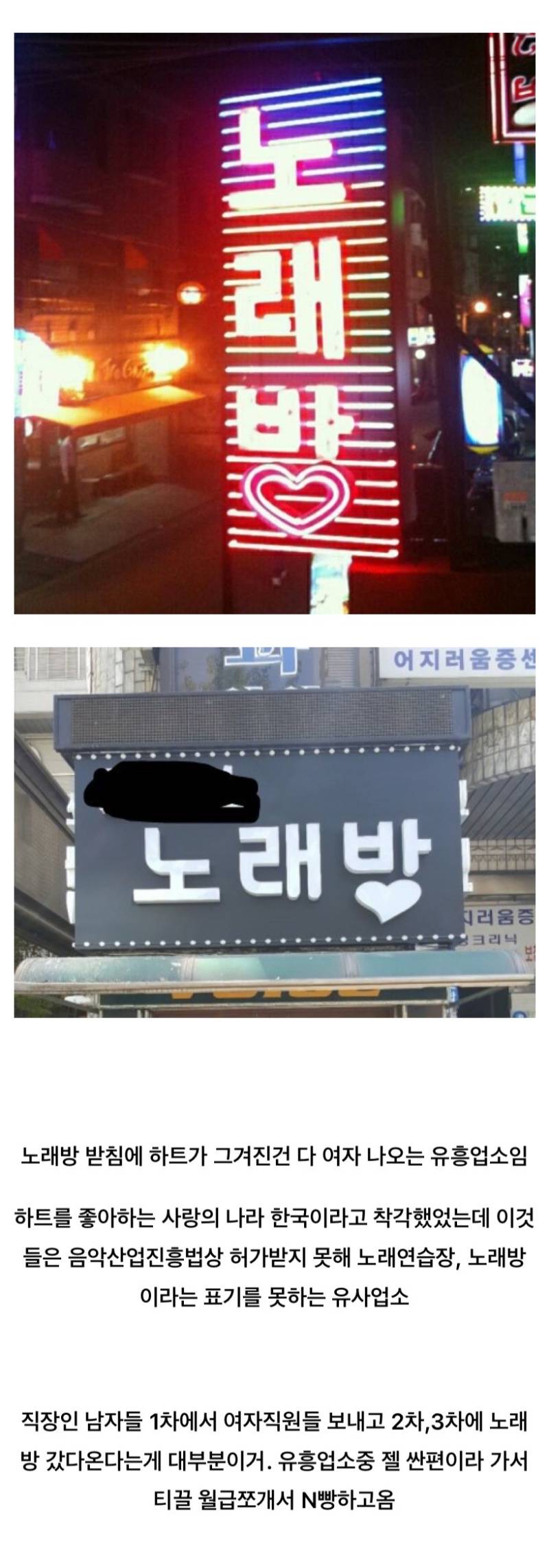 노래방 간판 하트무늬 의미의 내용을 보여주는 이미지