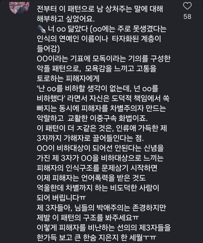 너 누구 닮았다 이러면서 멕이는 방식의 악플이 빡치는 이유의 내용을 보여주는 이미지