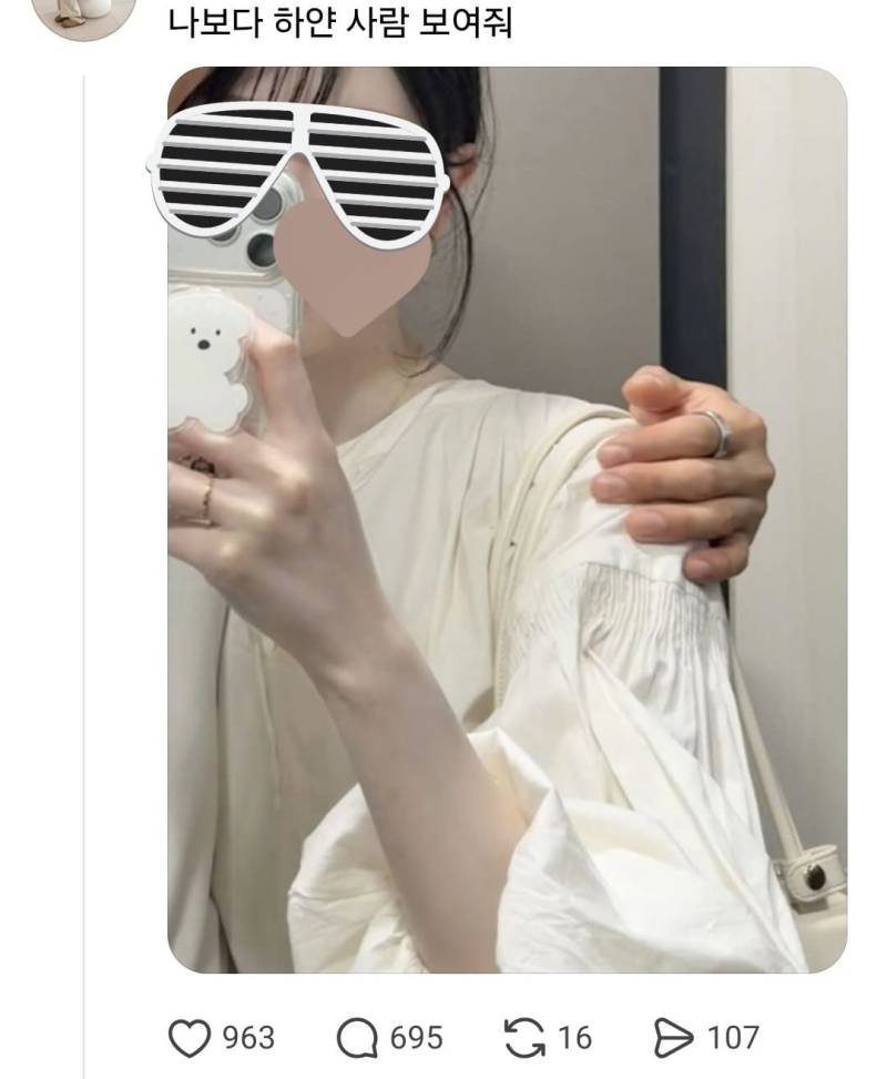 나보다 하얀 사람 보여줘의 내용을 보여주는 이미지