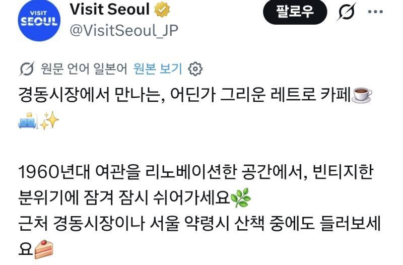 경동시장에서 만나는, 어딘가 그리운 레트로 카페☕️🛋️✨의 내용을 보여주는 이미지