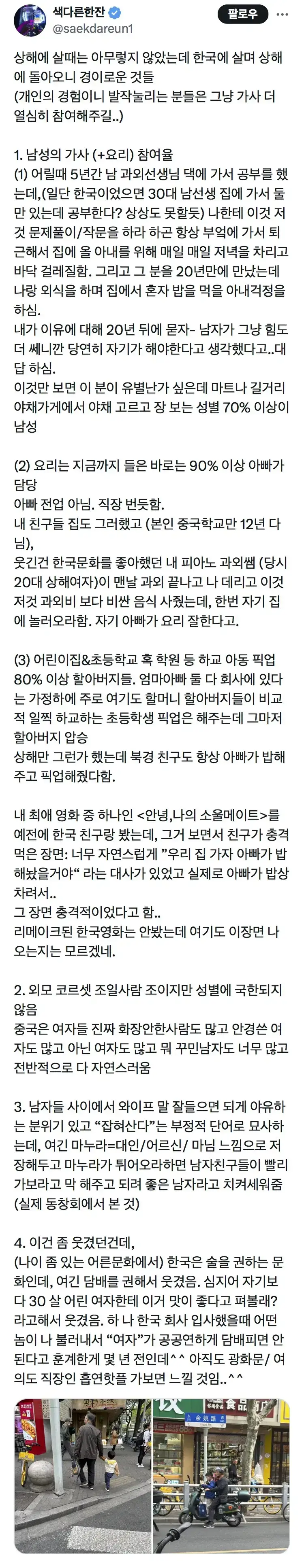 상해에 살때는 아무렇지 않았는데 한국에 살며 상해에 돌아오니 경이로운 것들의 내용을 보여주는 이미지