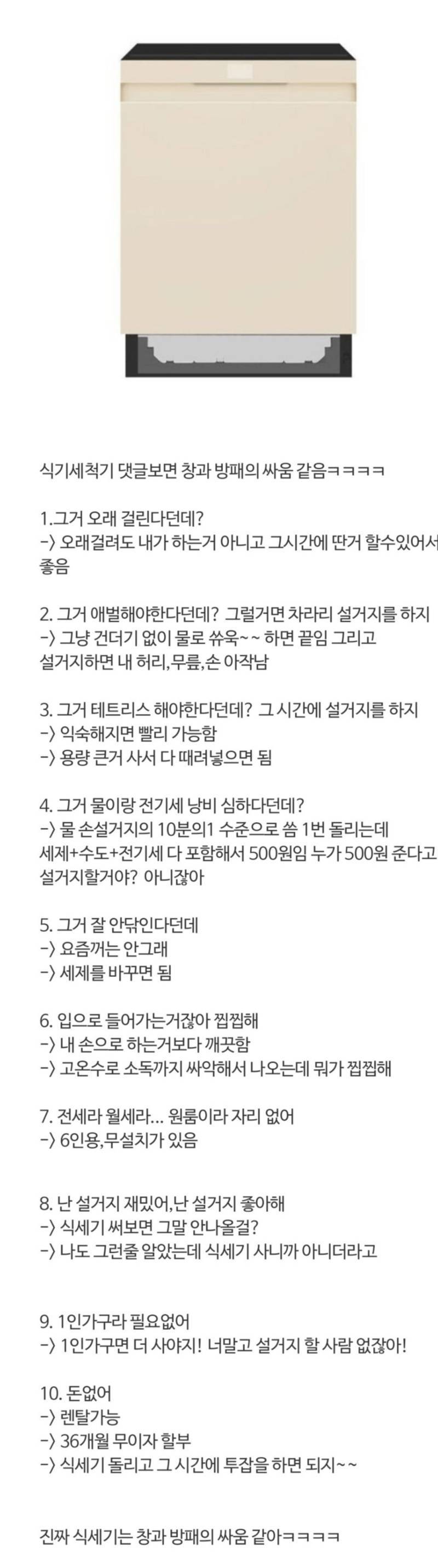 식기세척기 댓글보면 창과 방패 싸움같아...의 내용을 보여주는 이미지