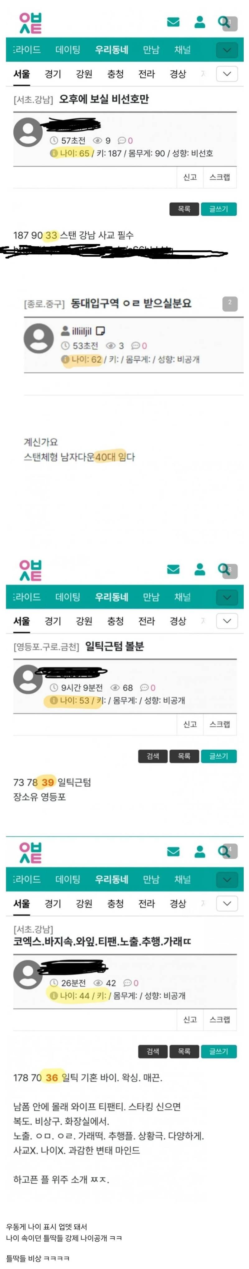 나이 공개되고 난리난 게이 커뮤니티의 내용을 보여주는 이미지