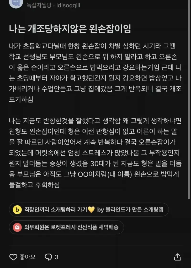 왼손잡이를 오른손잡이로 강제로 교정하면의 내용을 보여주는 이미지
