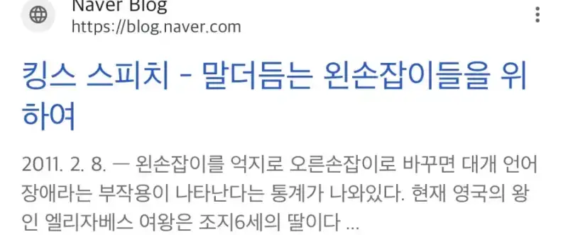 왼손잡이를 오른손잡이로 강제로 교정하면의 내용을 보여주는 이미지 관련 이미지 2