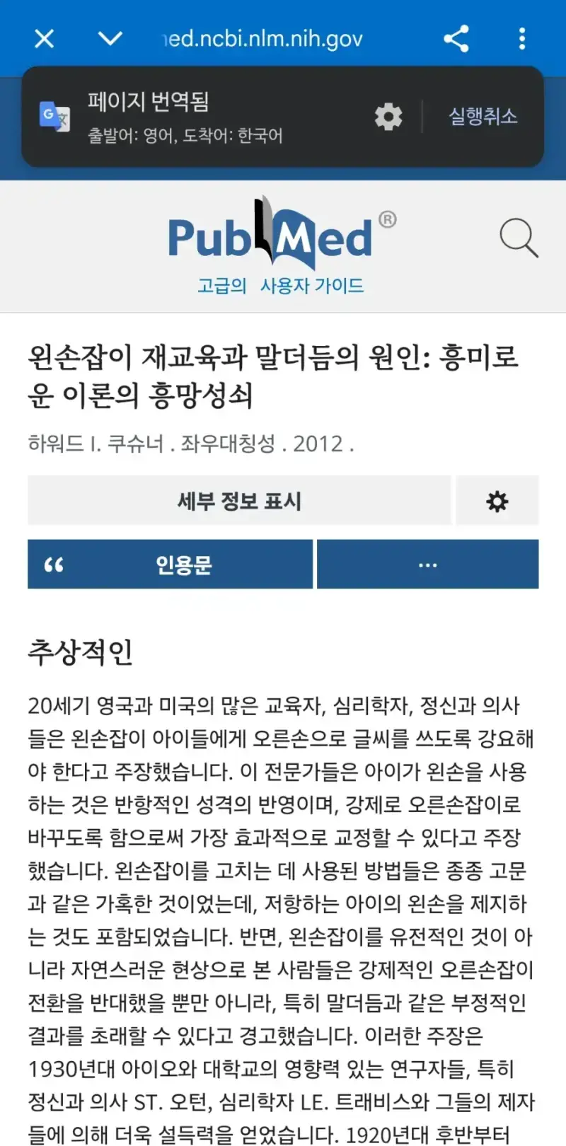 왼손잡이를 오른손잡이로 강제로 교정하면의 내용을 보여주는 이미지 관련 이미지 4