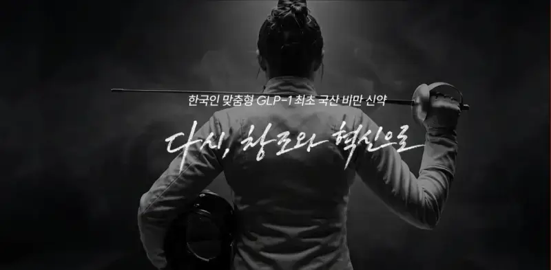 한미약품이 개발중인 다이어트약이 짜치는 이유의 내용을 보여주는 이미지