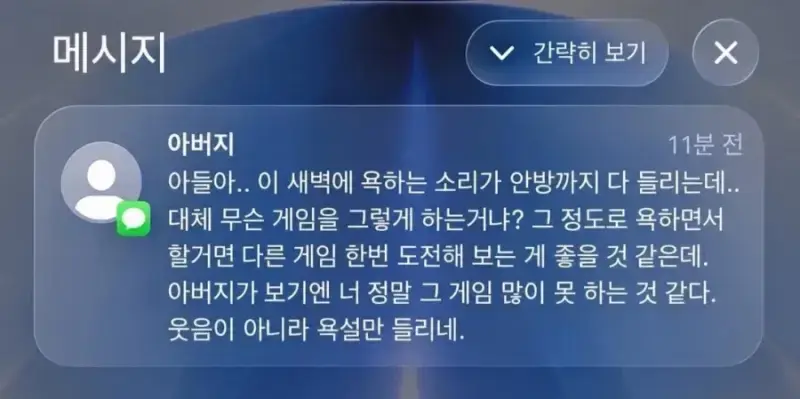 아빠 "삭제해라 애송이"의 내용을 보여주는 이미지