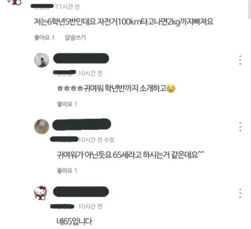 자전거 100km 탔다고 자랑하는 6학년의 내용을 보여주는 이미지