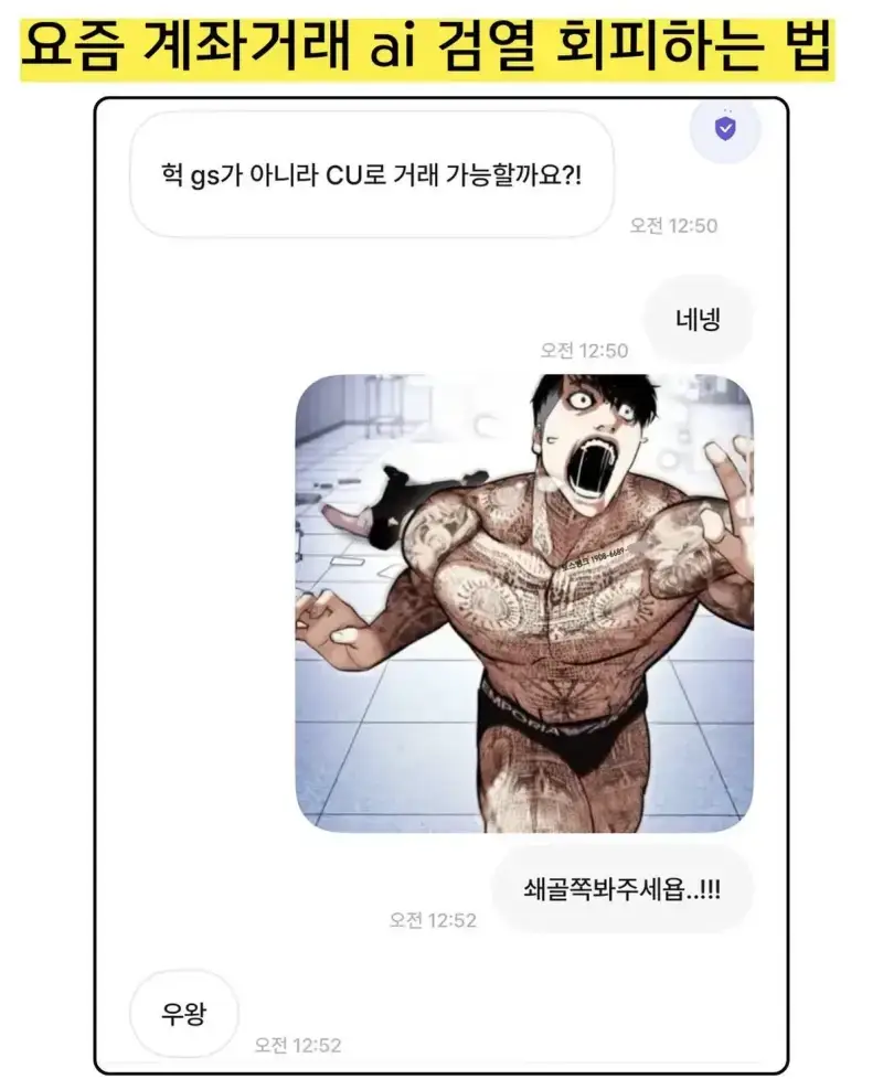요즘 번개장터 계좌거래 Ai 검열 피하는법의 내용을 보여주는 이미지