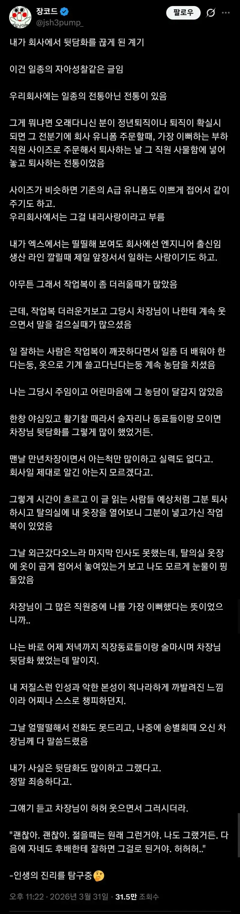 내가 회사에서 뒷담화를 끊게 된 계기의 내용을 보여주는 이미지