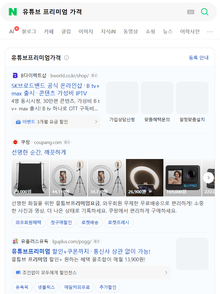 네이버 검색을 잘 안쓰게 되는 핵심적인 이유의 내용을 보여주는 이미지 관련 이미지 2