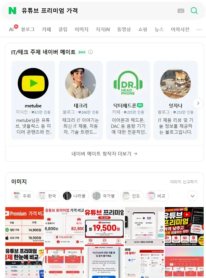 네이버 검색을 잘 안쓰게 되는 핵심적인 이유의 내용을 보여주는 이미지 관련 이미지 3