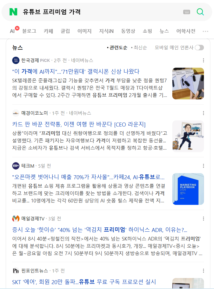 네이버 검색을 잘 안쓰게 되는 핵심적인 이유의 내용을 보여주는 이미지 관련 이미지 4
