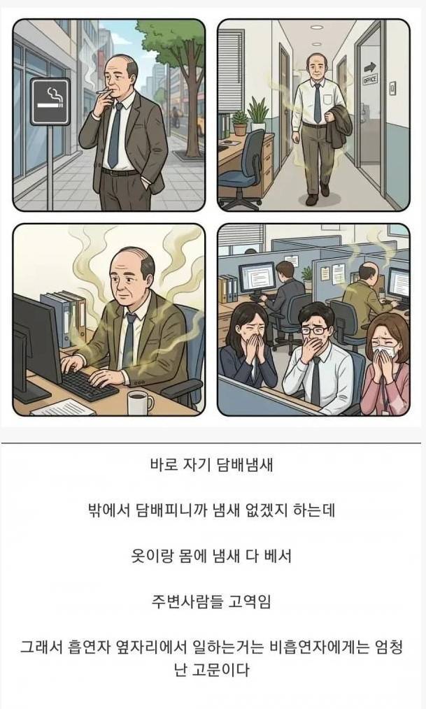 흡연자들은 모르는 냄새의 내용을 보여주는 이미지