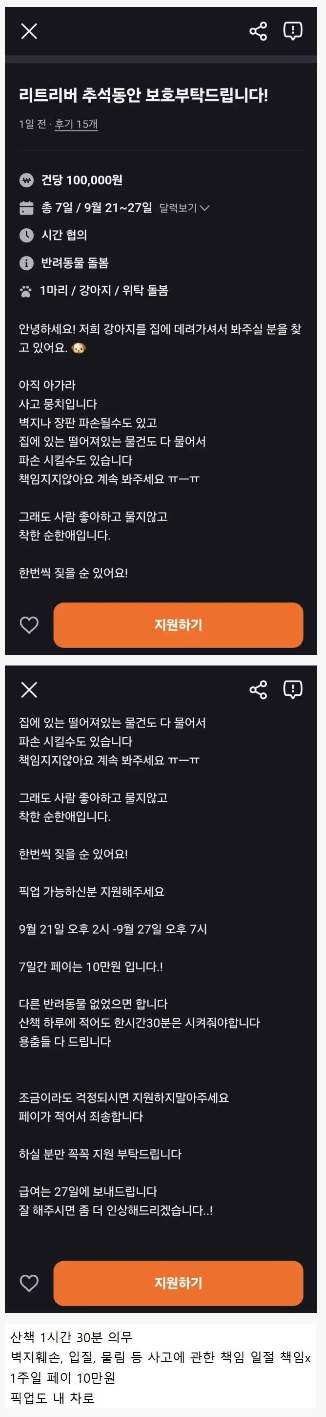 일주일에 10만원 준다는 당근 알바 업무 수준의 내용을 보여주는 이미지