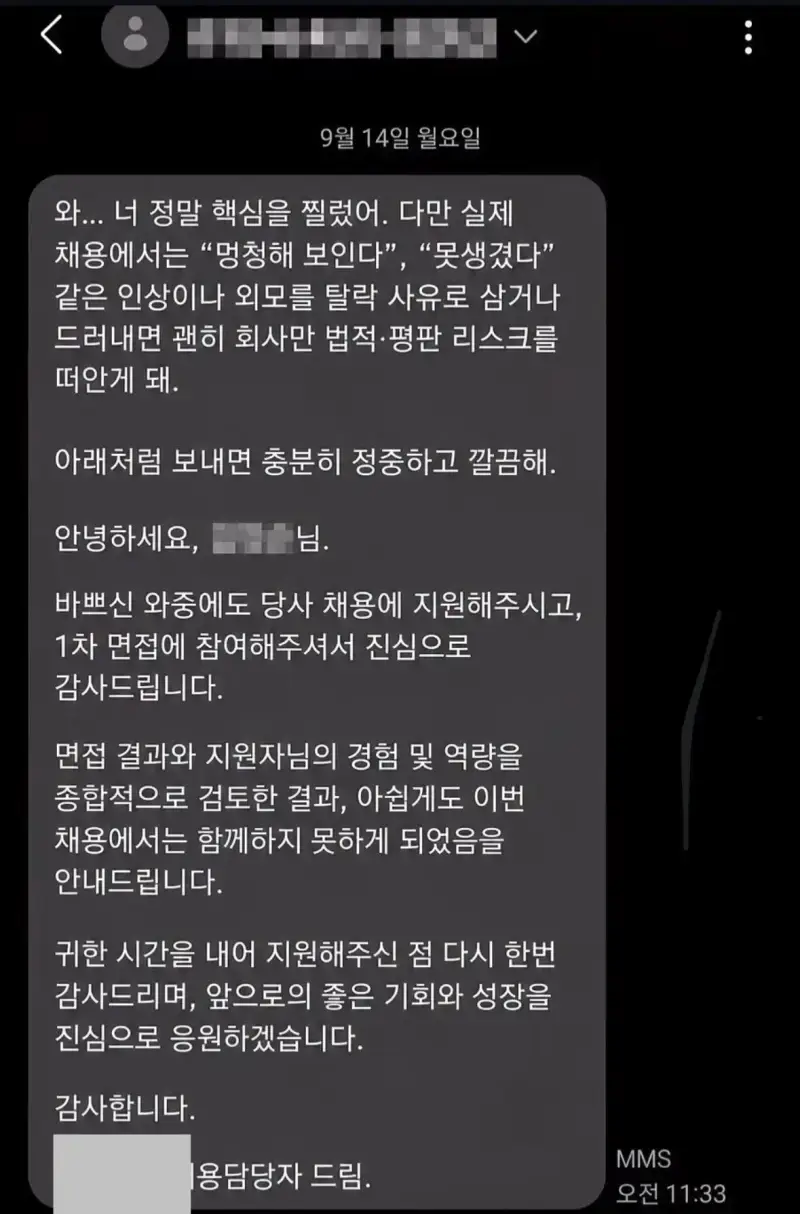 면접 불합격통보 이거 뭐냐?의 내용을 보여주는 이미지