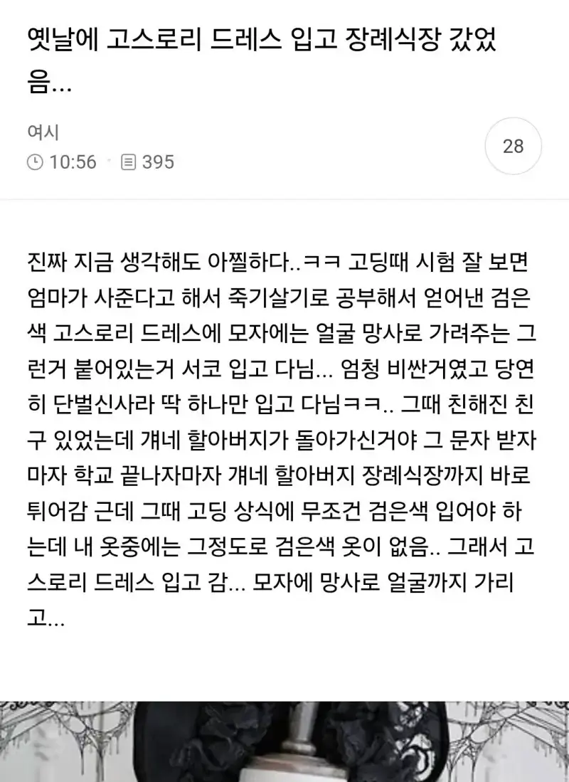 고스로리 드레스 입고 장례식장 간 언냐의 내용을 보여주는 이미지