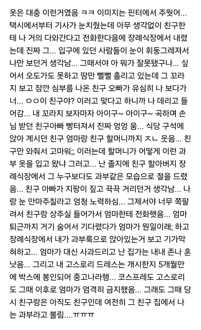 고스로리 드레스 입고 장례식장 간 언냐의 내용을 보여주는 이미지 관련 이미지 3