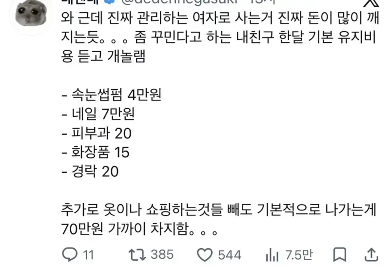와 다들 이정도로 관리하고 살아?의 내용을 보여주는 이미지