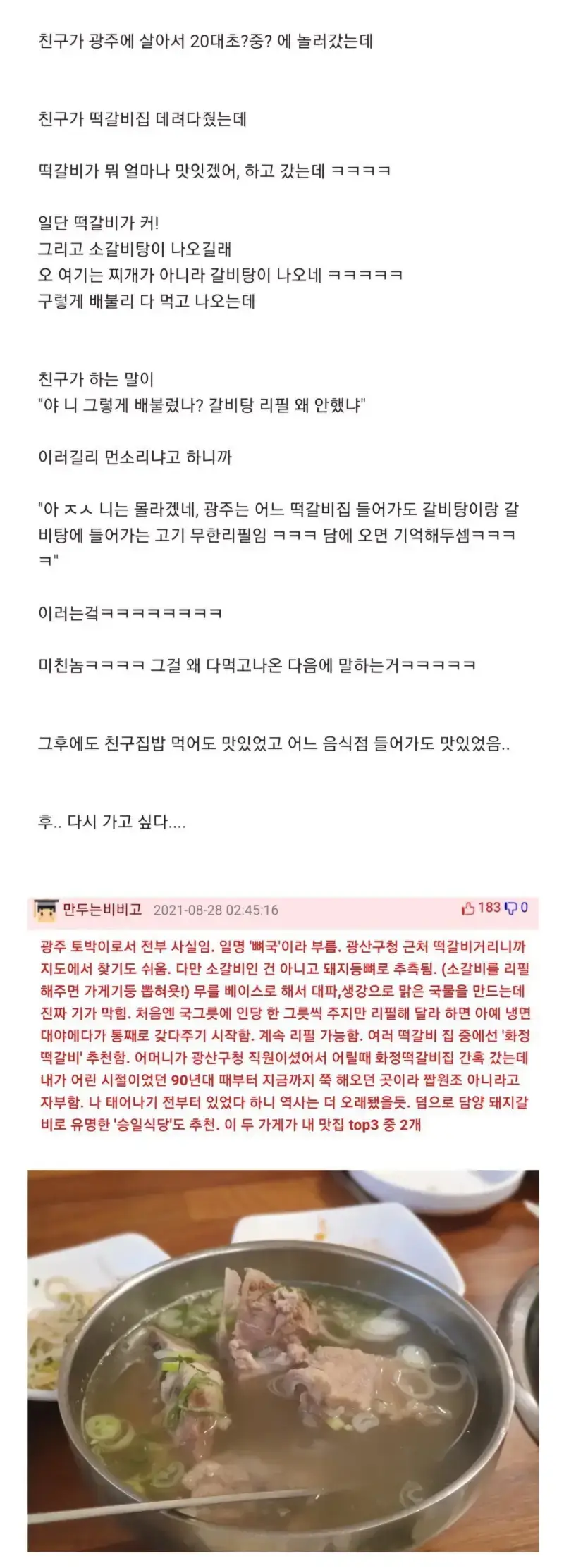 난 전라도 음식중에 떡갈비가 제일 놀랐었어의 내용을 보여주는 이미지