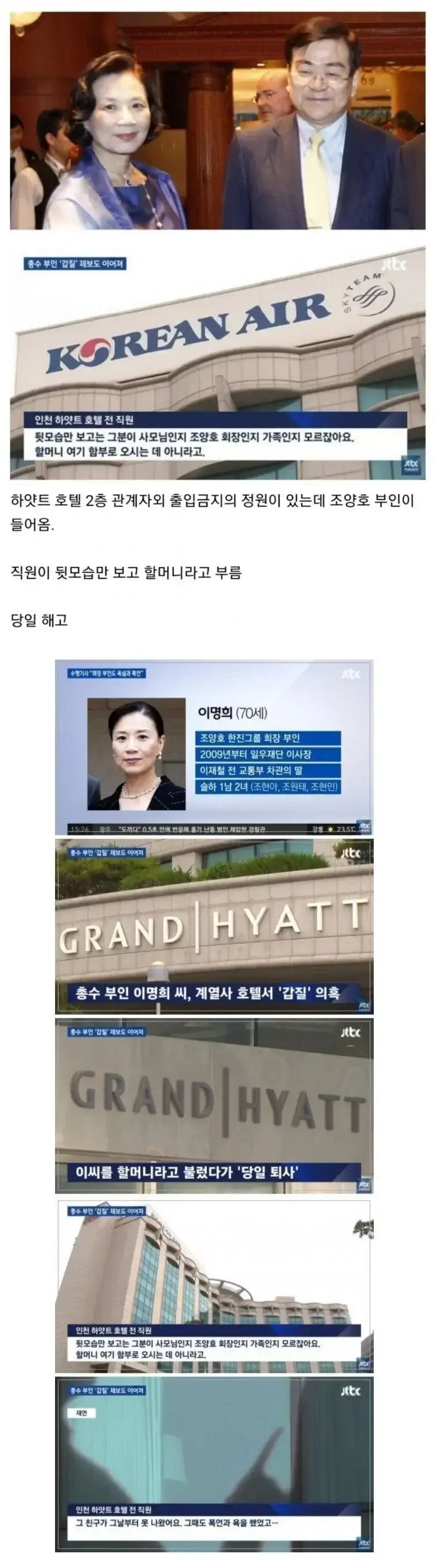 논란이 됐던 호텔직원 해고사유의 내용을 보여주는 이미지